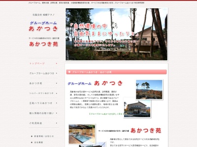 グループホームあかつき(日本、〒369-1224埼玉県大里郡寄居町鉢形3178−8)