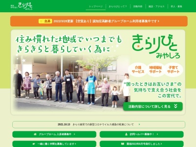 きらりびとみやしろ(日本、〒345-0804 埼玉県南埼玉郡宮代町川端3丁目8−25)