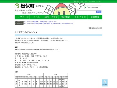 松伏町 立かるがもセンター(日本、〒343-0105埼玉県北葛飾郡松伏町田島１５２４)