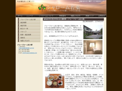 シャローム若葉グループホーム虹の家(82170,若松町若葉区千葉市千葉県264-0021日本)