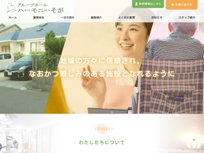 グループホームハーモニーそが(日本、〒260-0822千葉県千葉市中央区蘇我4丁目22−11)