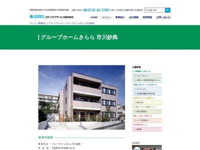 グループホームきらら市川妙典(日本、〒272-0114千葉県市川市塩焼4丁目14−22)