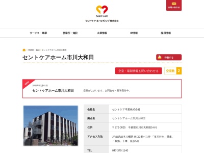 セントケアホーム 市川大和田(日本、〒272-0025千葉県市川市大和田5丁目6−5)