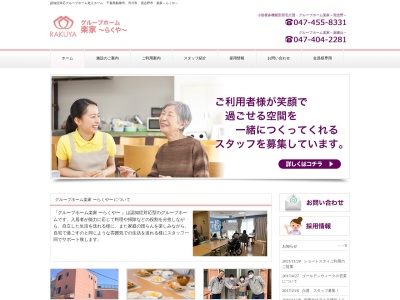 グループホーム楽家 薬園台(日本、〒274-0077千葉県船橋市薬円台薬円台1丁目18−8)