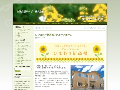 グループホームひまわり新高根(日本、〒274-0814千葉県船橋市新高根2丁目24)