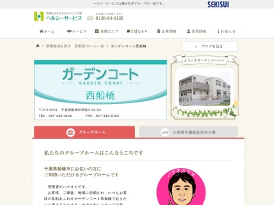 ガーデンコート西船橋(日本、〒273-0031千葉県船橋市西船2丁目34−20)