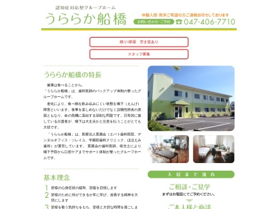 グループホームうららか船橋(日本、〒273-0853千葉県船橋市金杉9丁目8−22)