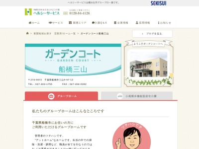 ガーデンコート船橋三山(日本、〒274-0072千葉県船橋市三山5丁目57−12)