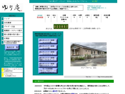 ランキング第3位はクチコミ数「0件」、評価「0.00」で「ゆり庵株式会社」