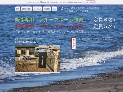 グループホーム神楽(日本、〒294-0041千葉県館山市高井８１５−１)