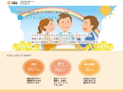 ひだまり(日本、〒294-0014千葉県館山市山本1155)