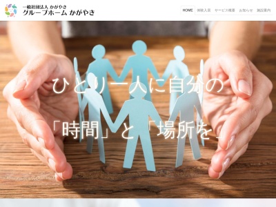 グループホーム かがやき(日本、〒271-0043千葉県松戸市旭町4丁目1150−3)