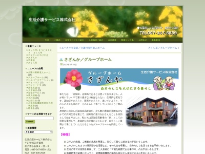グループホームさざんか(日本、〒270-0001 千葉県松戸市幸田2丁目140)