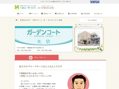 ガーデンコート矢切(日本、〒271-0096千葉県松戸市下矢切99−10)