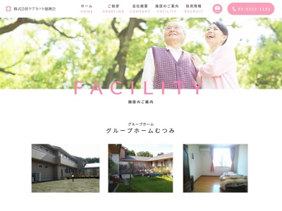 グループホームむつみ(日本、〒270-2204千葉県松戸市六実1丁目47−2)