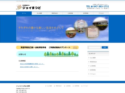 ジョイホームきよしヶ丘(日本、〒270-0013 千葉県松戸市小金きよしケ丘5丁目8−6)
