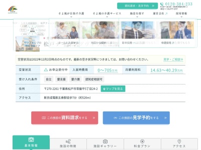 松戸ナーシングヴィラそよ風(日本、〒270-2261 千葉県松戸市常盤平5丁目24−2)