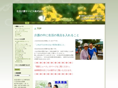 生活介護サービス(株)(日本、〒270-0021千葉県松戸市小金原4丁目25−3)