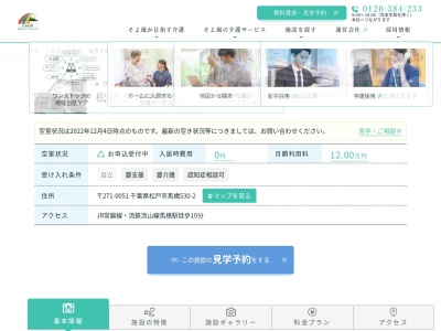 松戸グループホーム春の風(日本、〒271-0051千葉県松戸市馬橋字廣手530-2)