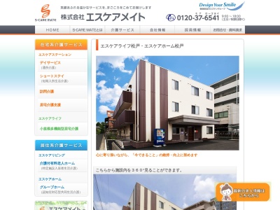 エスケアホーム松戸(日本、〒271-0051千葉県松戸市馬橋2844)