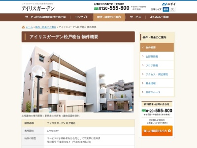 アイリスガーデン松戸稔台(日本、〒270-2231千葉県松戸市稔台7丁目56−1)