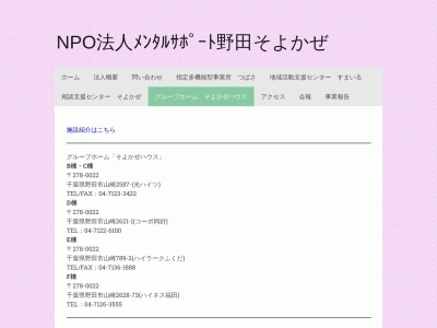 そよかぜハウス(日本、〒278-0022千葉県野田市山崎2619−1)