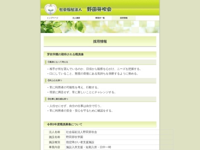 野田芽吹学園(日本、〒278-0014千葉県野田市下三ケ尾８７５−１)