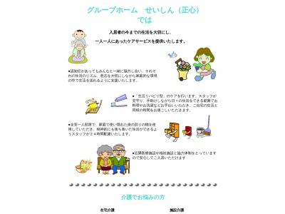 グループホームせいしん(日本、〒278-0031千葉県野田市中根207アパート正心)