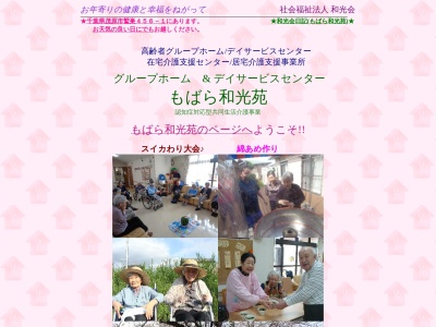 もばら和光苑グループホーム(日本、〒297-0051千葉県茂原市鷲巣456−1)
