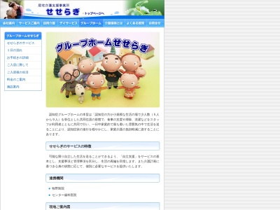 グループホームせせらぎ(日本、〒299-4114千葉県茂原市本納2365−1)