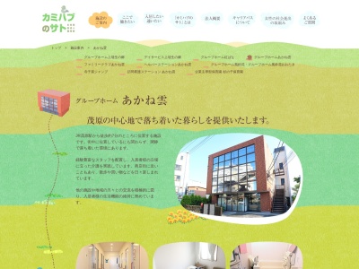 グループホーム あかね雲(日本、〒297-0026千葉県茂原市茂原541−17)