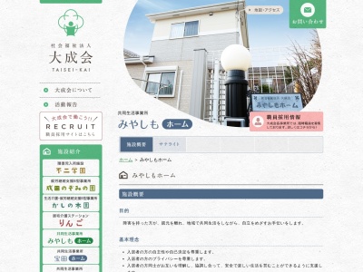 みやしもホーム(日本、〒286-0118 千葉県成田市本三里塚202−31)