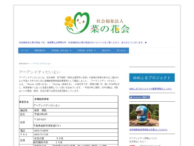 アーアンドデイ・だいえい(日本、〒287-0236 千葉県成田市津富浦573−1)