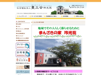 まんざきの家玲光苑(日本、〒286-0846千葉県成田市松崎259)