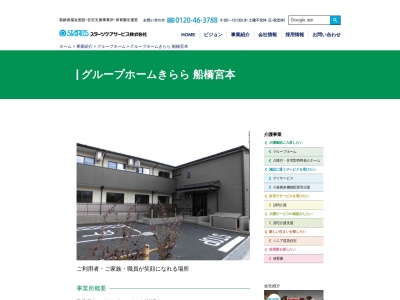グループホームきらら 公津の杜(日本、〒286-0048千葉県成田市公津の杜5丁目5−5)