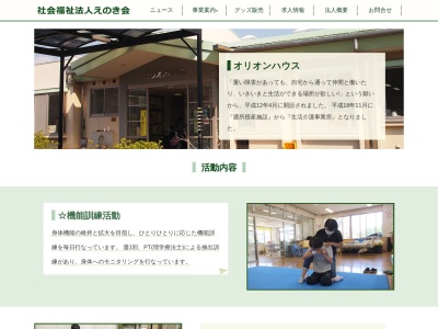 生活介護事業所 オリオンハウス(日本、〒285-0846千葉県佐倉市上志津1340−3)