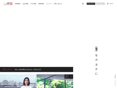 山桜(日本、〒285-0852千葉県佐倉市青菅1049)