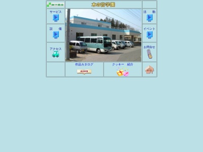 木の宮学園(日本、〒285-0852千葉県佐倉市青菅1051)