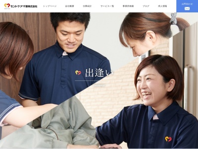 セントケア千葉(株) セントケアホーム佐倉苑(日本、〒285-0824千葉県佐倉市江原50)
