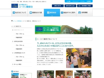 ユーカリ優都ぴあ(日本、〒285-0852 千葉県佐倉市青菅1023−6)