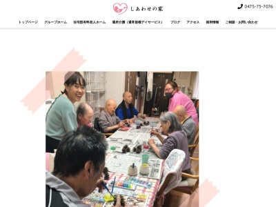 グループホーム東金しあわせの家(日本、〒283-0063千葉県東金市堀上１４６−４)