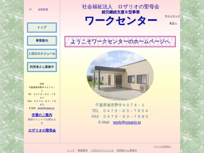 ランキング第6位はクチコミ数「0件」、評価「0.00」で「ロザリオの聖母会 ワークセンター」