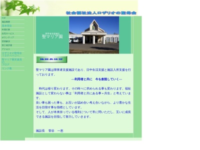 聖マリア園(日本、〒289-2513 千葉県旭市野中4017)