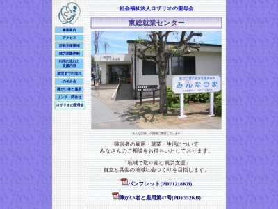 東総障害者就業・生活支援センター(日本、〒289-2513 千葉県旭市野中3825)