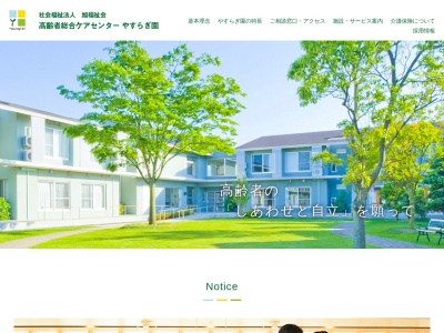 特別養護老人ホーム やすらぎ園(日本、〒289-2511千葉県旭市イ3925−2)