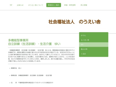 もくせい舎・ゆい(日本、〒275-0011千葉県習志野市大久保3丁目11−21)