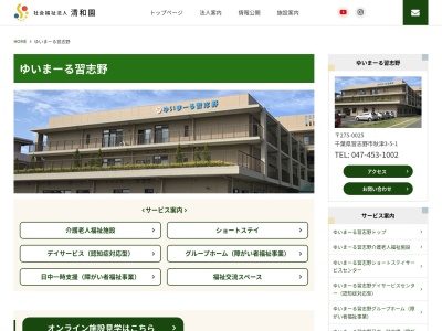 ゆいまーる習志野(日本、〒275-0025千葉県習志野市秋津3丁目5−1)
