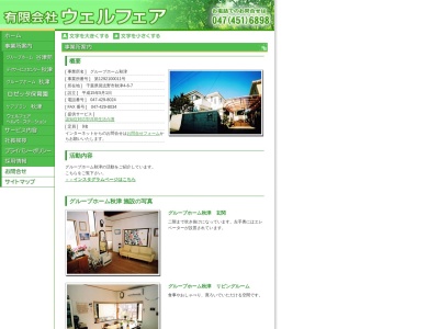 グループホーム秋津(日本、〒275-0025千葉県習志野市秋津4丁目6−7)