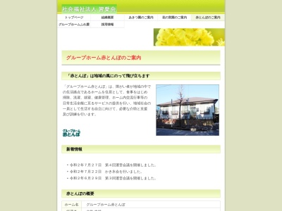 グループホーム赤とんぼ(日本、〒275-0025千葉県習志野市秋津4丁目19−39)