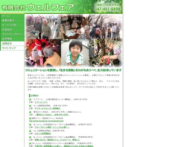 (有)ウェルフェア(日本、〒275-0025千葉県習志野市秋津5丁目5−6)